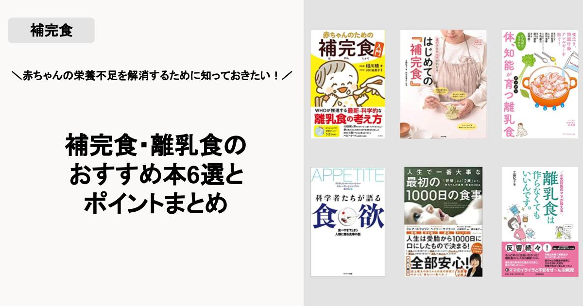 赤ちゃんの栄養不足を解消するために知っておきたい！補完食・離乳食の